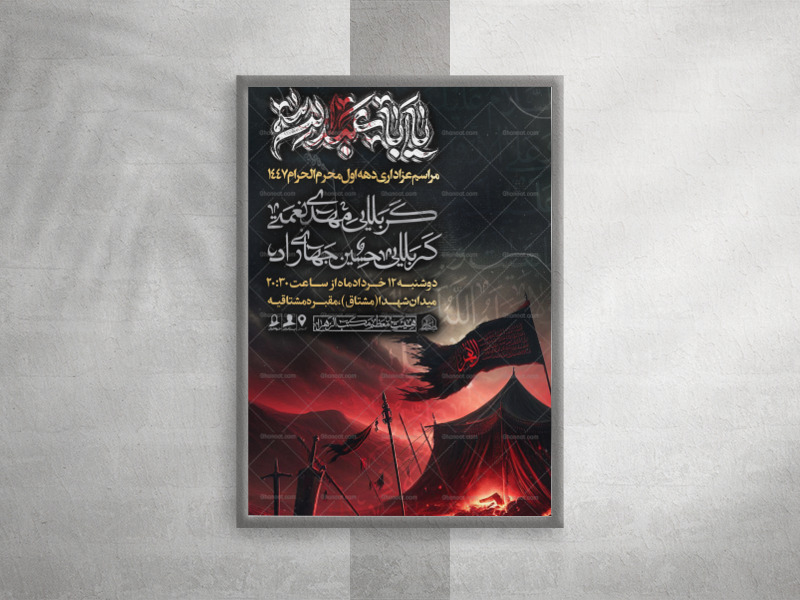 پوستر-اطلاع-رسانی-دهه-اول-محرم-