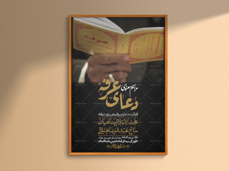 اطلاعیه-لایه-باز-دعای-عرفه-+-استوری-لایه-باز-دعای-عرفه