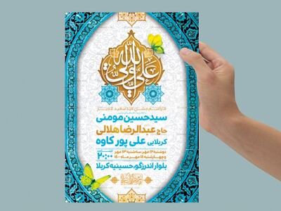 اطلاعیه-لایه-باز-عید-غدیرخم