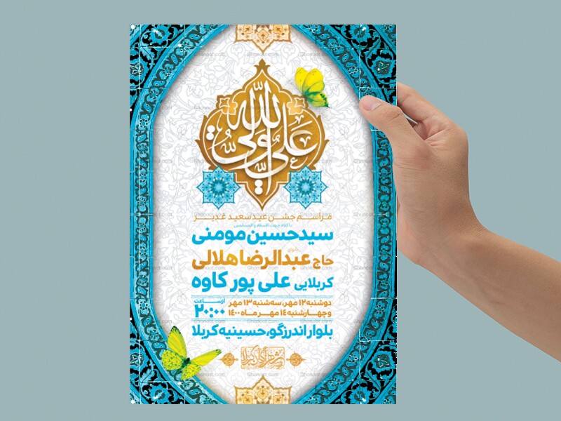 اطلاعیه-لایه-باز-عید-غدیرخم