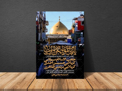 اطلاعیه-جشن-امامت-امیرالمومنین-علیه-السلام---غدیر