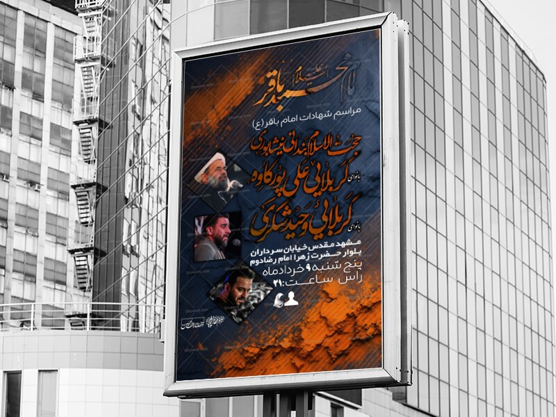 مراسم-شهادات-امام-باقر-(ع)