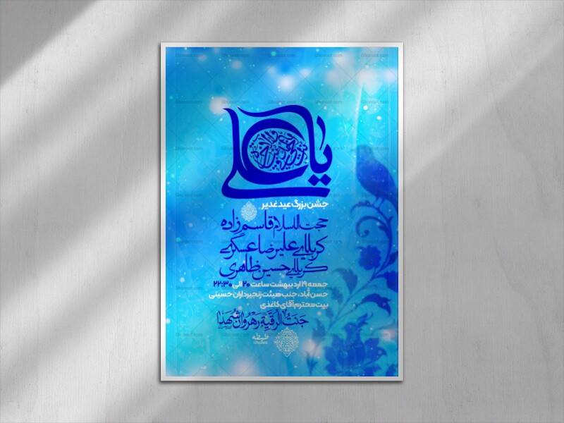 عید-غدیر