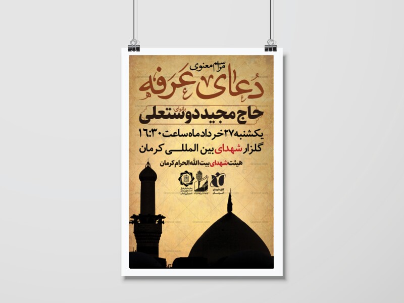 اطلاعیه-دعای-عرفه