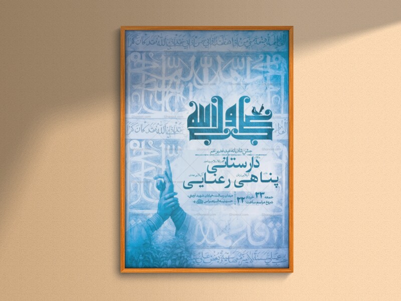 طرح-لایه-باز-جشن-عید-غدیر-خم-+-استوری