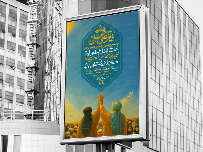 طرح-لایه-باز-اطلاعیه-عید-غدیر-خم-(عید-امامت)