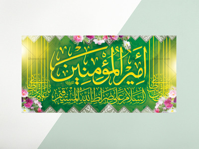 طرح-زمینه-لایه-باز-امیرالمومنین