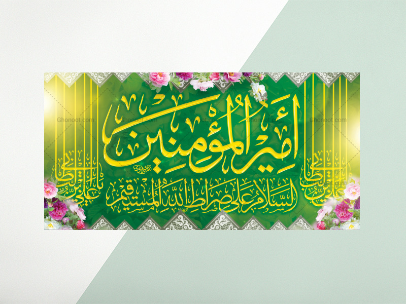 طرح-زمینه-لایه-باز-امیرالمومنین