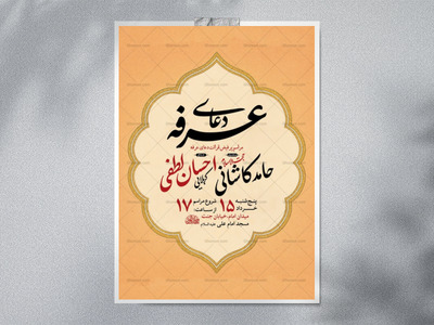 طرح-لایه-باز-دعای-عرفه-+-استوری