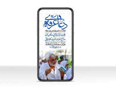 استوری-لایه-باز-دعای-عرفه