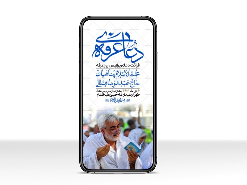 استوری-لایه-باز-دعای-عرفه