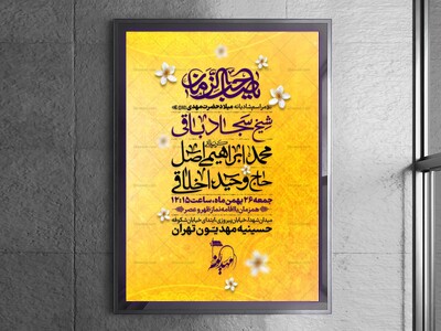طرح-لایه-باز-ولادت-حضرت-مهدی-(عجل‌الله‌تعالی‌فرجه‌الشریف)