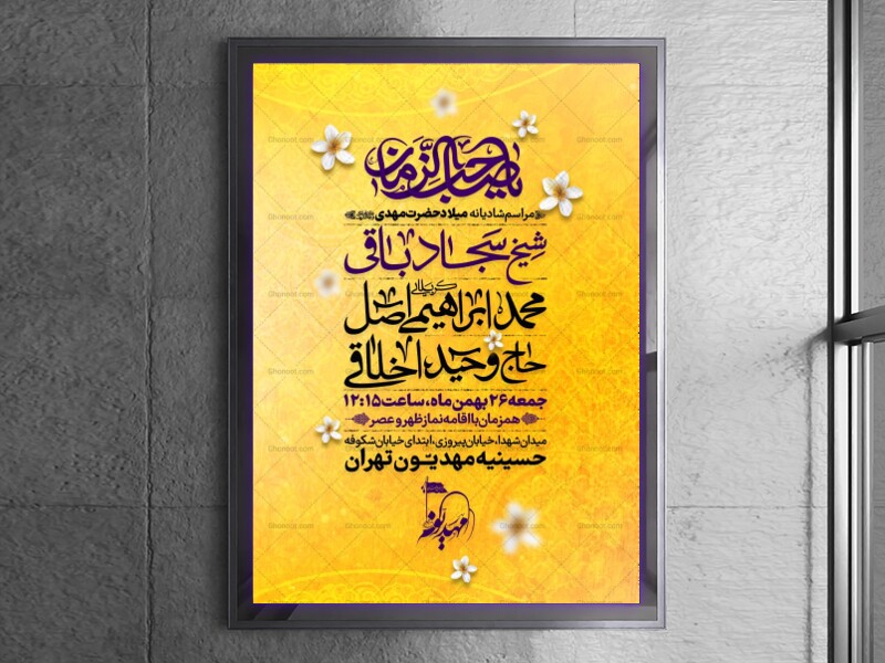 طرح-لایه-باز-ولادت-حضرت-مهدی-(عجل‌الله‌تعالی‌فرجه‌الشریف)