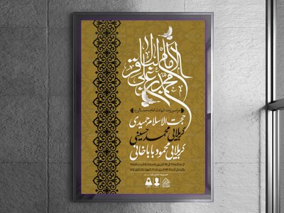 اطلاعیه-لایه-باز-شهادت-امام-باقر-(ع)