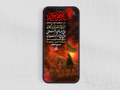 استوری-لایه-باز-اطلاعیه-محرم-الحرام