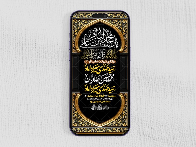 استوری-لایه-باز-شهادت-امام-باقر-علیه-السلام