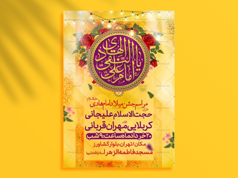 بنر-ولادت-امام-هادی