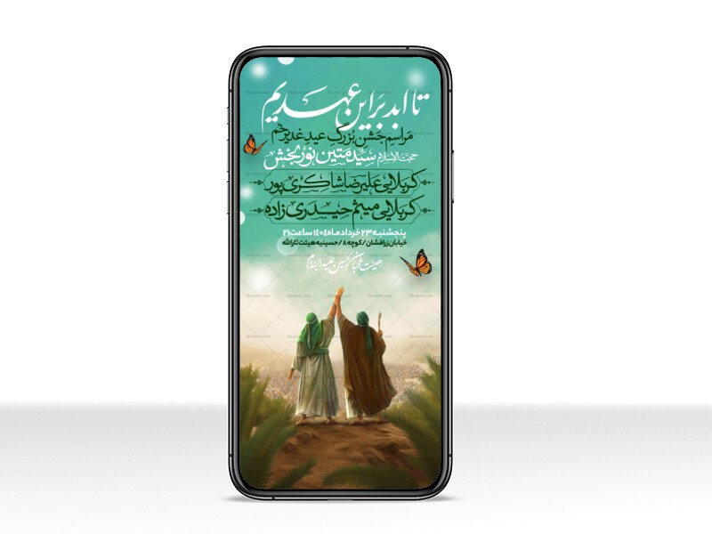 اطلاعیه-استوری-عید-سعید-غدیرخم
