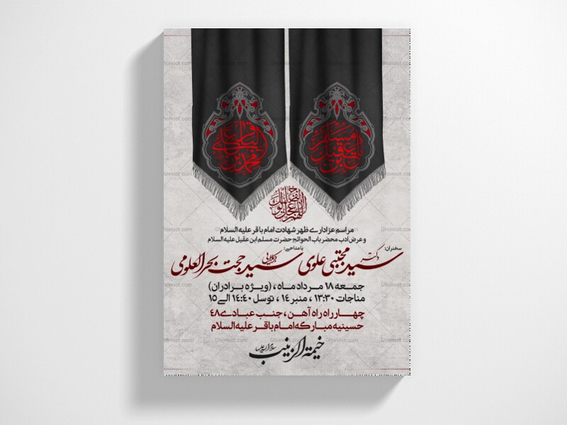 پوستر-و-اطلاعیه-شهادت-امام-باقر-علیه-السلام-+-سایز-استوری