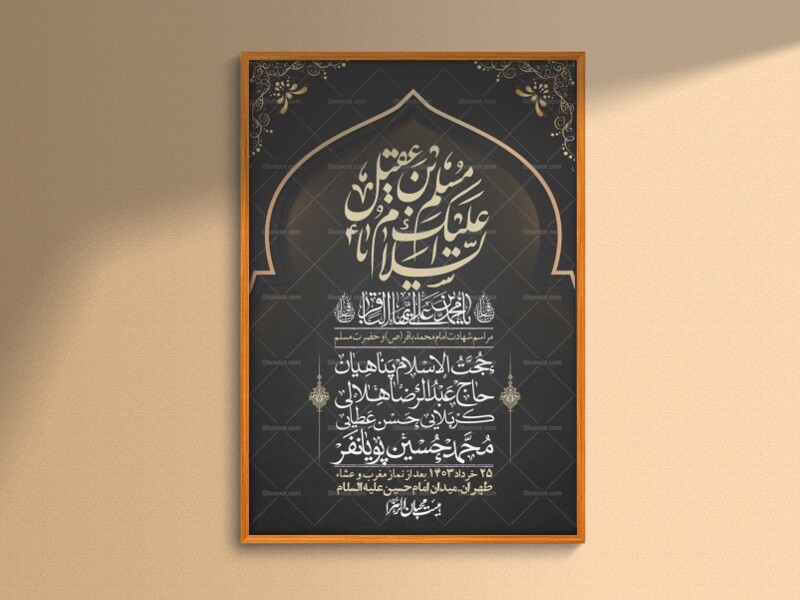 اطلاعیه-لایه-باز-شهادت-امام-محمد-باقر-و-حضرت-مسلم-+-استوری-فضای-مجازی