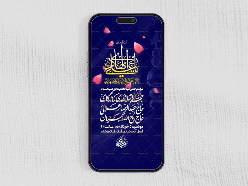 استوری-لایه-باز-ولادت-امام-هادی-علیه-السلام