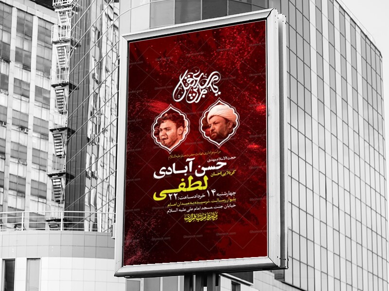 طرح-لایه-باز-شهادت-حضرت-مسلم-ع-+-استوری