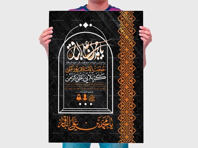 اطلاعیه-لایه-باز-شهادت-امام-باقر-(ع)