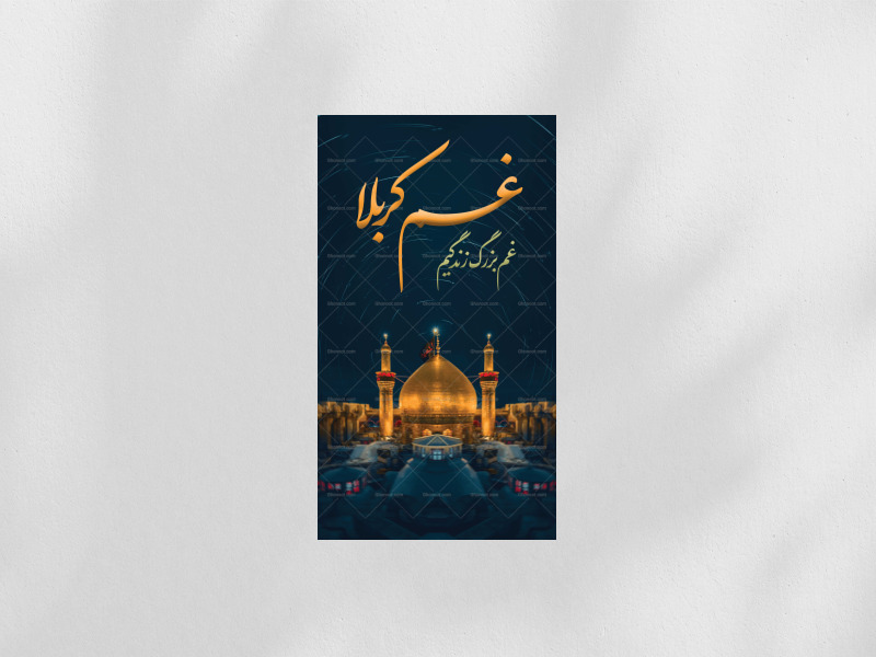 دکور-عمودی-کربلا-محرم