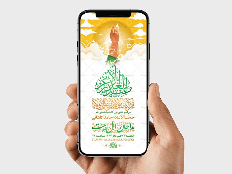 طرح-لایه-باز-استوری-جشن-عید-غدیر-خم