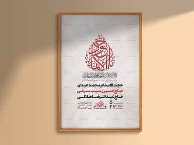 طرح-لایه-باز-شهادت-امام-جواد-ع-+-استوری-