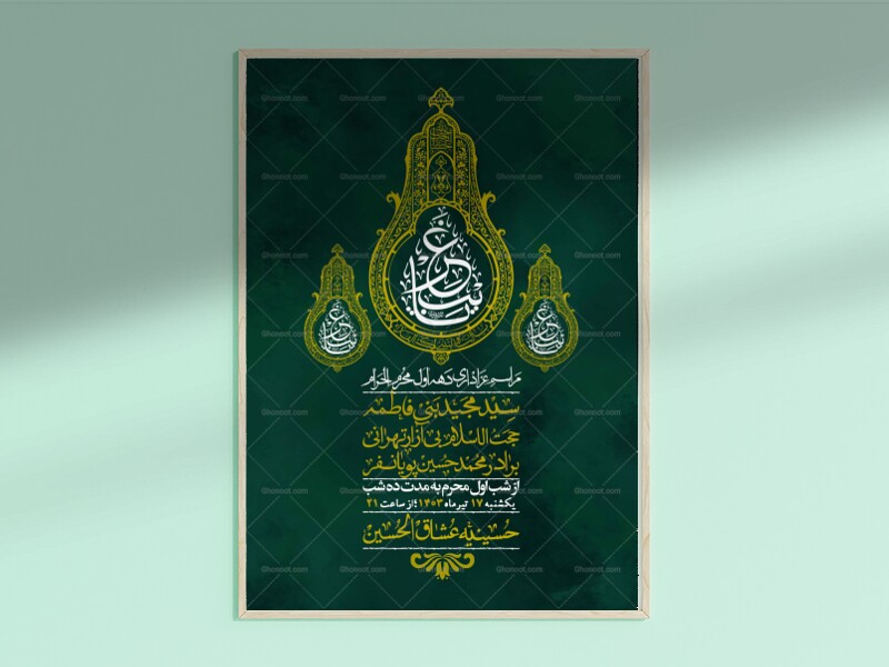 اطلاعیه-لایه-باز-دهه-اول-محرم-+-استوری-لایه-باز-دهه-اول-محرم