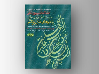 طرح-لایه-باز-جشن-عید-بزرگ-عید-غدیر-خم