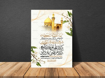 اطلاعیه-عید-سعید-غدیرخم