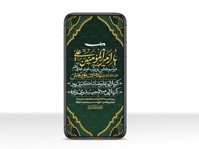 اطلاعیه-استوری-عید-سعید-غدیرخم