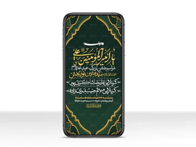 اطلاعیه-استوری-عید-سعید-غدیرخم