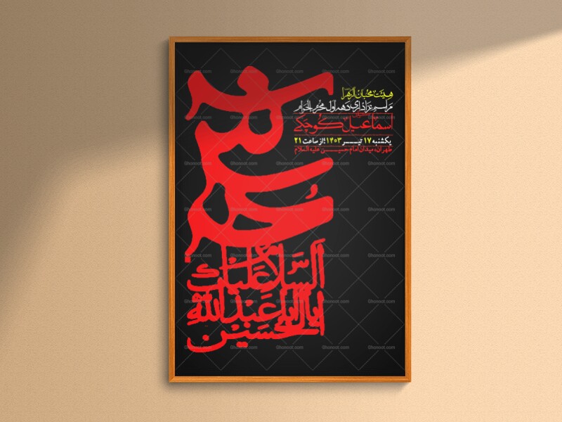اطلاعیه-لایه-باز-دهه-اول-محرم-+-استوری-لایه-باز-دهه-اول-محرم