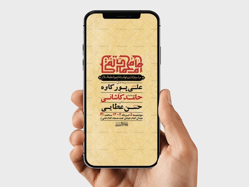 طرح-لایه-باز-استوری-شهادت-امام-جواد-ع