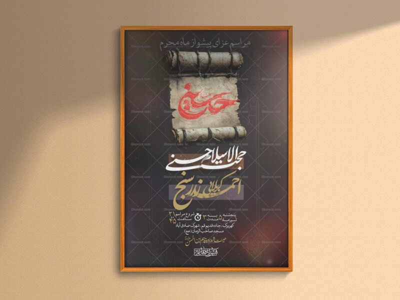 اطلاعیه-پیشواز-محرم