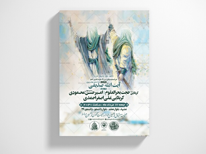 پوستر-و-اطلاعیه-عید-غدیر-+-سایز-استوری