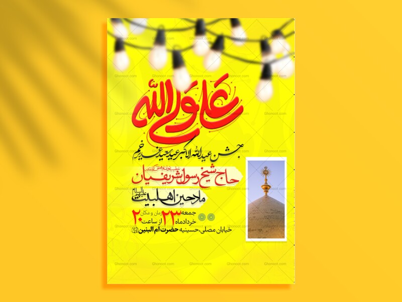 اطلاعیه-لایه-باز-عید-سعید-غدیرخم
