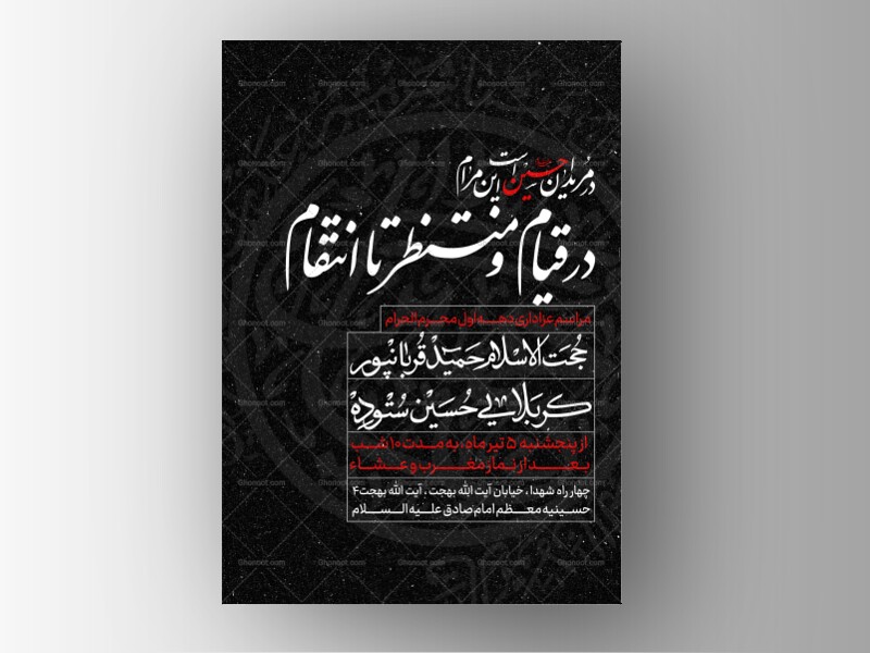 طرح-لایه-باز-دهه-اول-محرم-الحرام