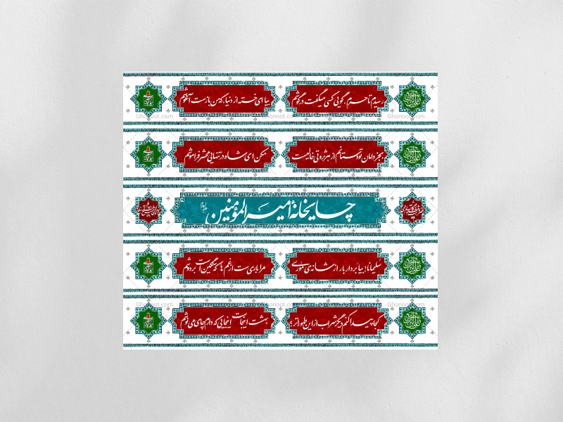 طرح-ایستگاه-صلواتی-عید-غدیر(5فایل)