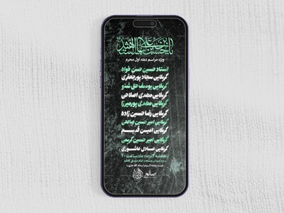 پوستر-لایه-باز-مراسم-دهه-اول-محرم-بسیار-زیبا_در4تم-رنگی