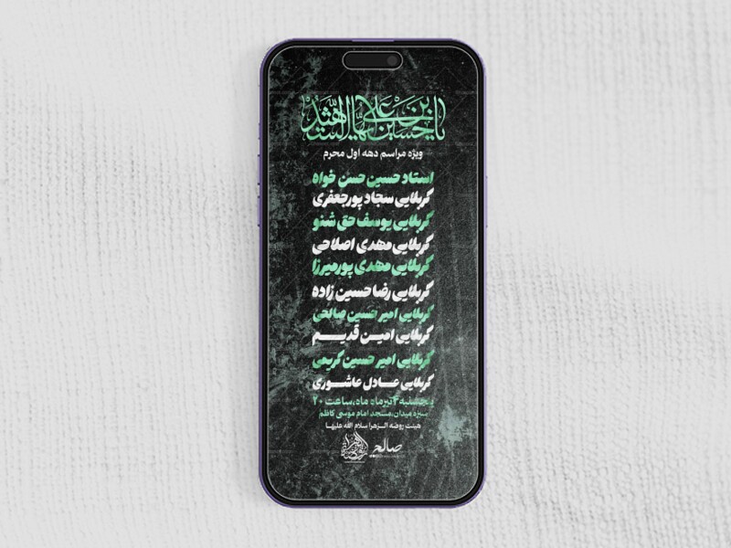 پوستر-لایه-باز-مراسم-دهه-اول-محرم-بسیار-زیبا_در4تم-رنگی