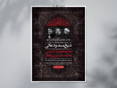 اطلاعیه-لایه-باز-محرم