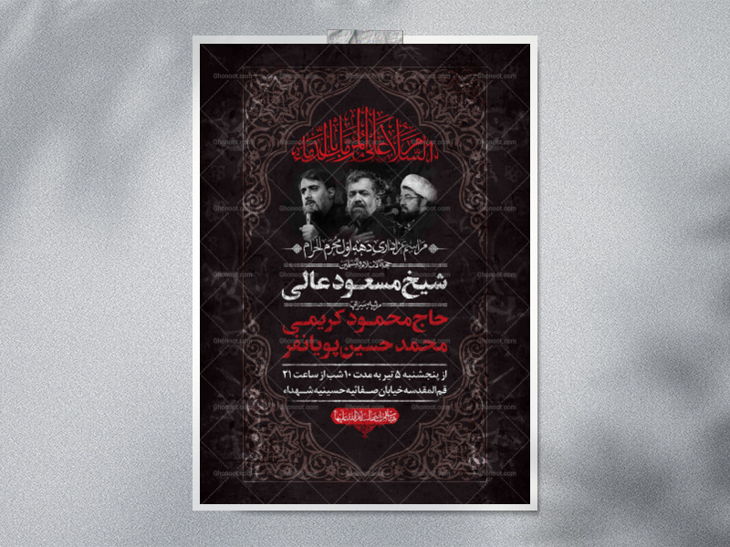 اطلاعیه-لایه-باز-محرم