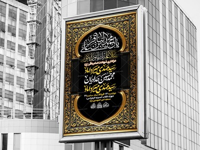 لایه-باز-شهادت-امام-باقر-علیه-السلام