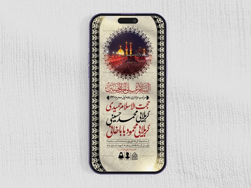 طرح-لایه-باز-دهه-اول-محرم-1447