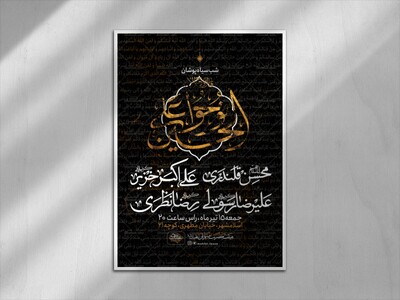اطلاعیه-ست-،-شب-سیاه-پوشان