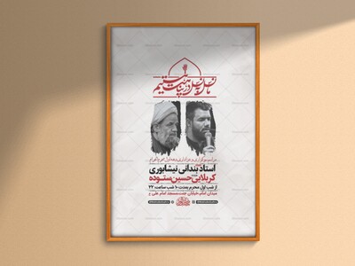 طرح-لایه-باز-عزاداری-دهه-اول-محرم-+-استوری
